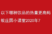 Ʒׯ԰С2020726մ